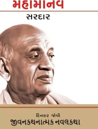 mahamanav-sardar
